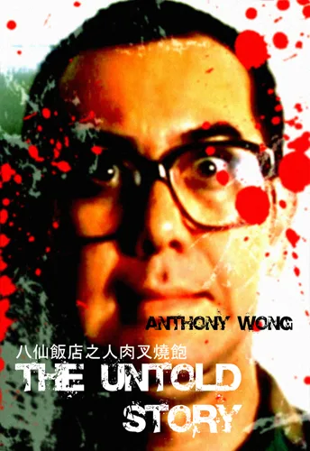 Nieopowiedziana historia