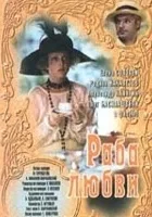 Niewolnica miłości