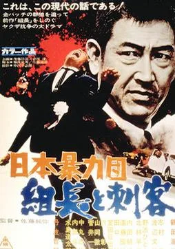 Nihon Bōryoku-dan: Kumichō to Shikaku