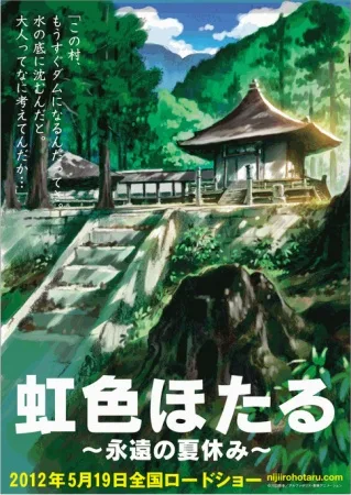 Niji-iro Hotaru: Eien no Natsuyasumi