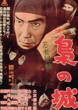 Ninja hicho fukuro no shiro