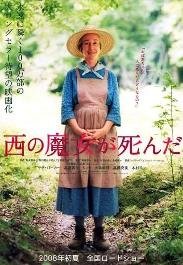 Nishi no majo ga shinda