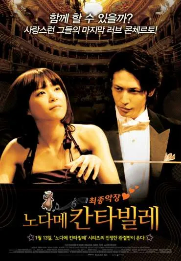 Nodame Kantâbire: Saishuu-gakushou - Kouhen