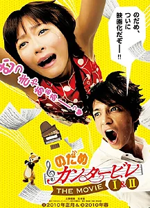 Nodame Kantâbire saishû gakushô - Zenpen