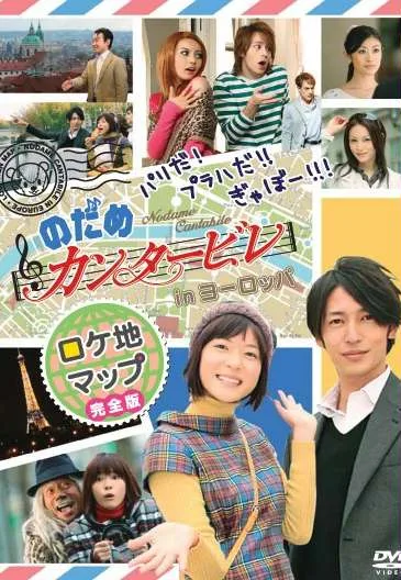 Nodame kantâbire in Yôroppa