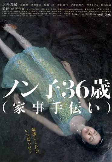 Nonko 36-sai (kaji-tetsudai)