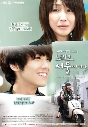 No-ri-ko, Seo-wool-ae Ga-da