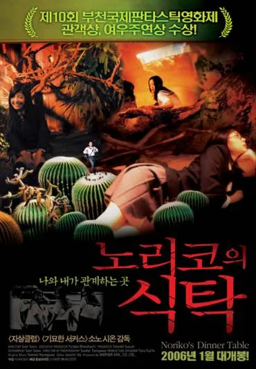 Noriko no shokutaku