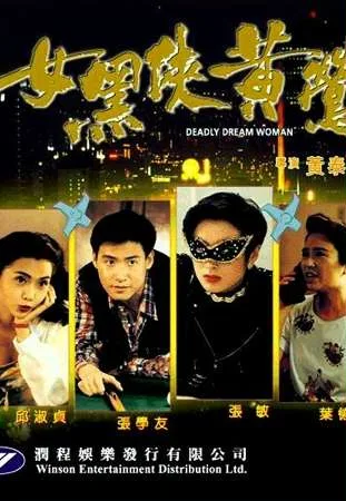 Nu hei xia huang ying