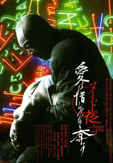 Nûdo no yoru: Ai wa oshiminaku ubau