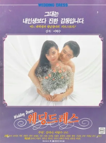 Nunmul-ui Wedingdeuleseu