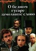 O bednom gusare zamolvite slovo