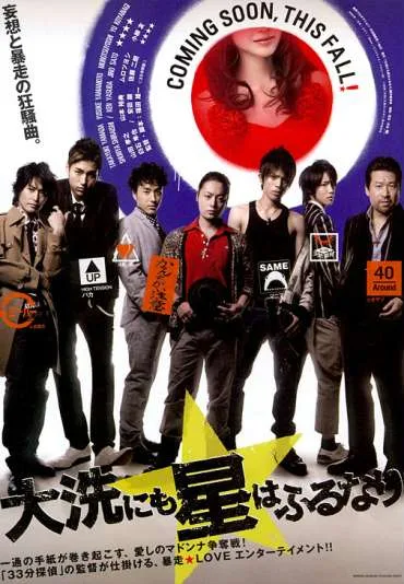 Ôarai ni mo hoshi wa furu nari