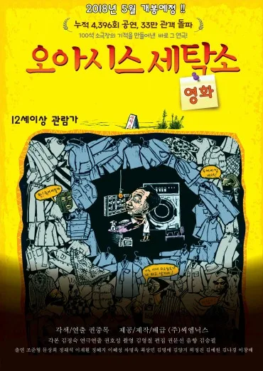 O-a-si-seu Se-tak-so