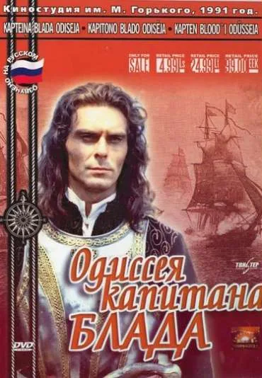 Odisseya Kapitana Blada