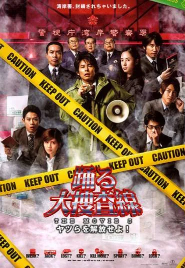 Odoru daisousasen the movie 3