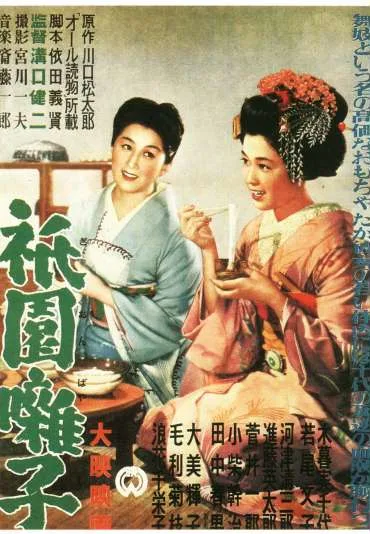 Odświętne występy w Gion