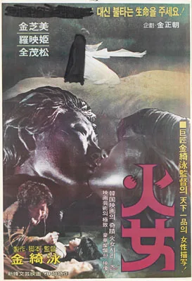 Ognista kobieta ‘82