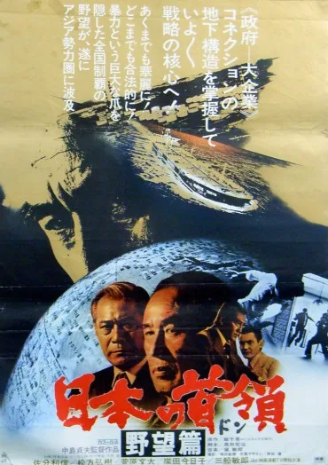 Ojciec chrzestny: Ambicja