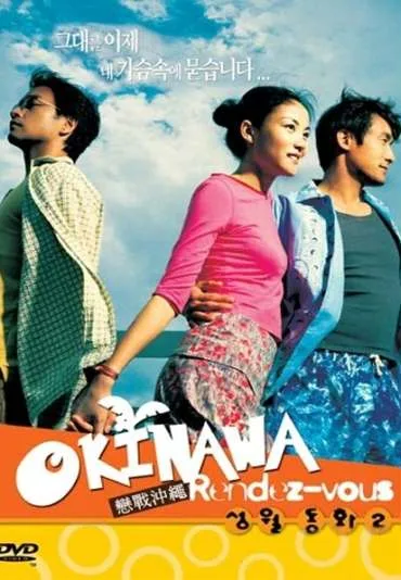 Okinawa Rendez-vous