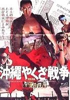 Okinawa Yakuza sensô
