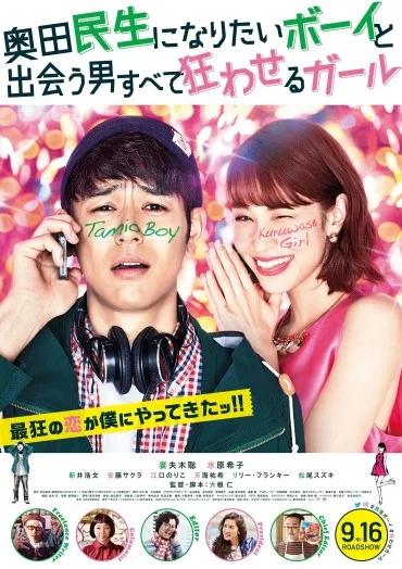 Okuda Tamio ni Naritai Boy to Deau Otoko Subete Kuruwaseru Girl