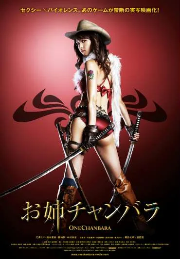 Oneechanbara: The Movie