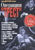 Operacja "Triest"