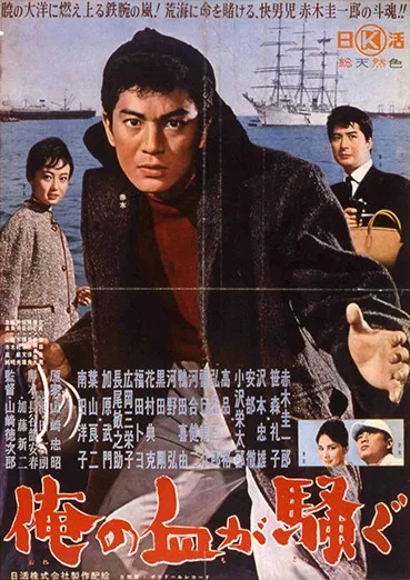 Ore no Chi ga Sawagu