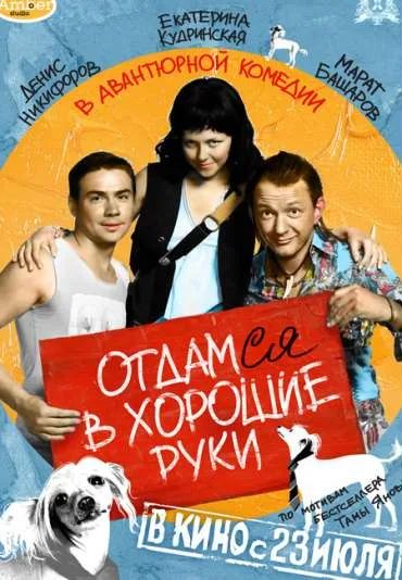 Otdamsya v khoroshie ruki