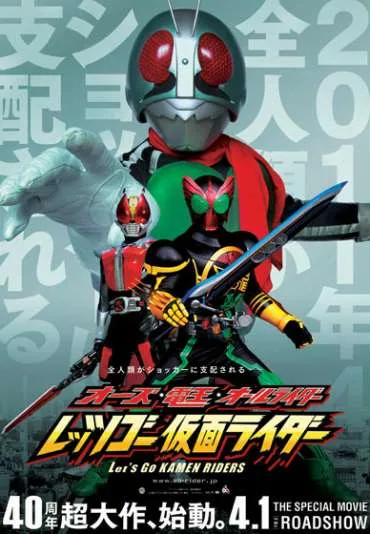 Ôzu den'ô ôru raidâ: Rettsu gô Kamen raidâ