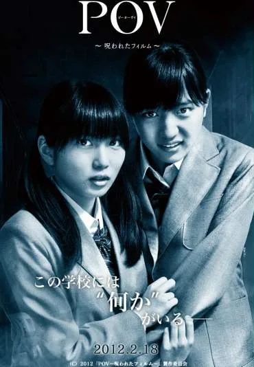 POV: Norowareta firumu