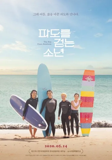 Pa-do-reul geot-neun so-nyeon