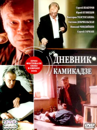 Pamiętnik kamikadze