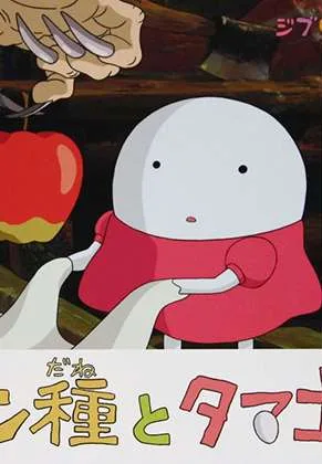 Pan-dane to Tamago-hime