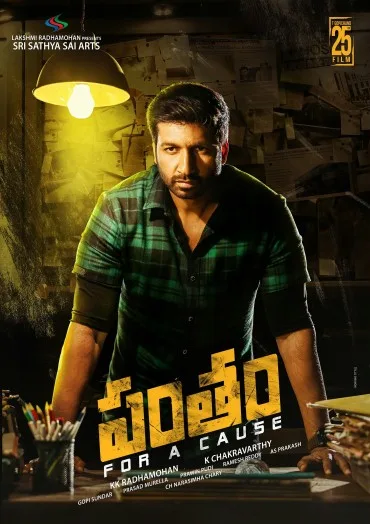Pantham