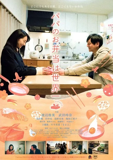 Papa no Obentō wa Sekai Ichi