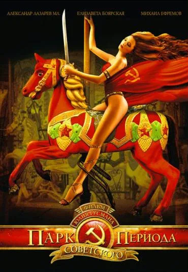 Park okresu sowieckiego