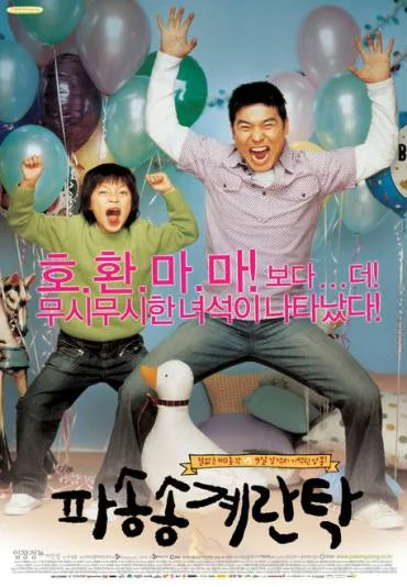 Pasongsong Gyerantak