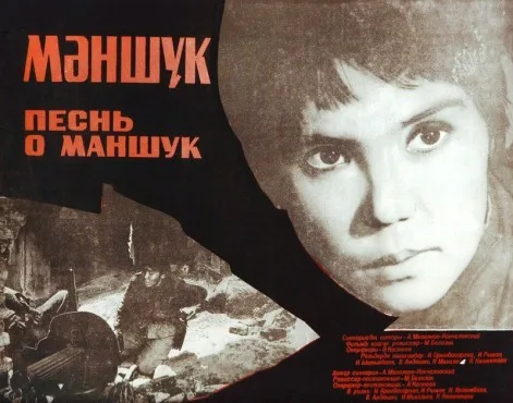 Pesn o Manshuk