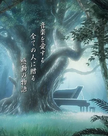 Piano no Mori