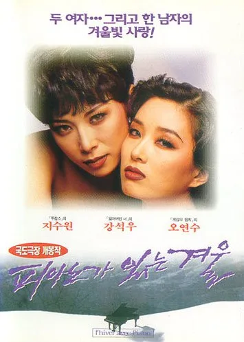 Pianoga itneun gyeoul