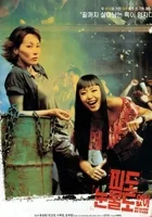 Pido nunmuldo eobshi