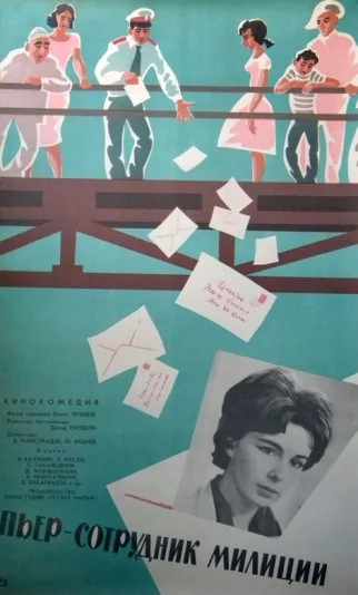 Pieri - militsiis tanamshromeli