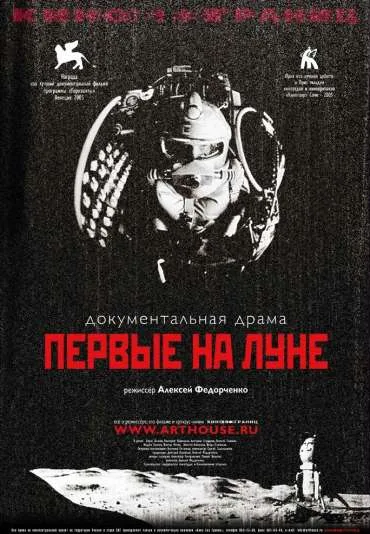 Pierwsi na Księżycu