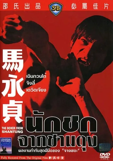 Pięściarz z Shantung