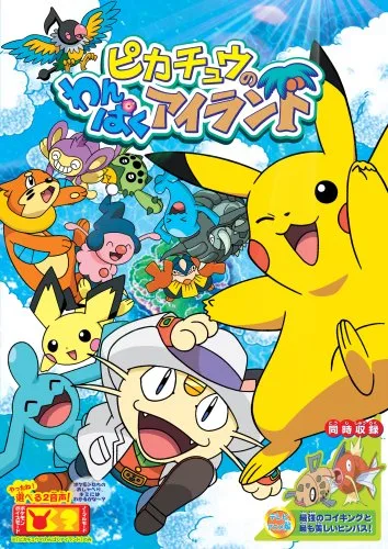 Pikachu no Wanpaku Island