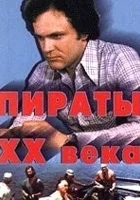 Piraci XX wieku
