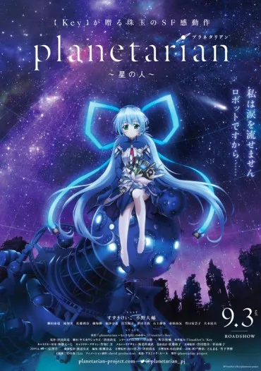 Planetarian: Hoshi no Hito