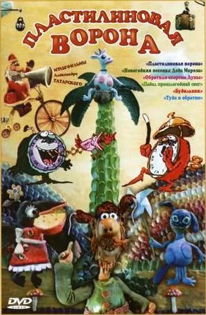 Plastilinovaya vorona